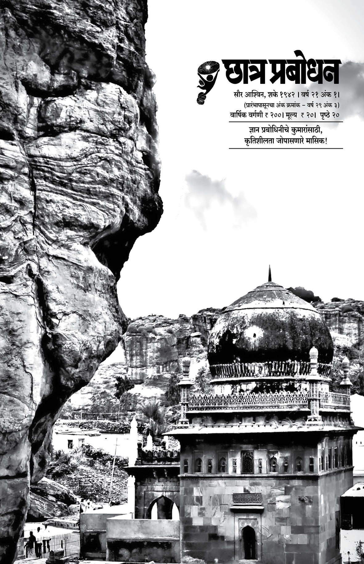 वर्ष २९ अंक १