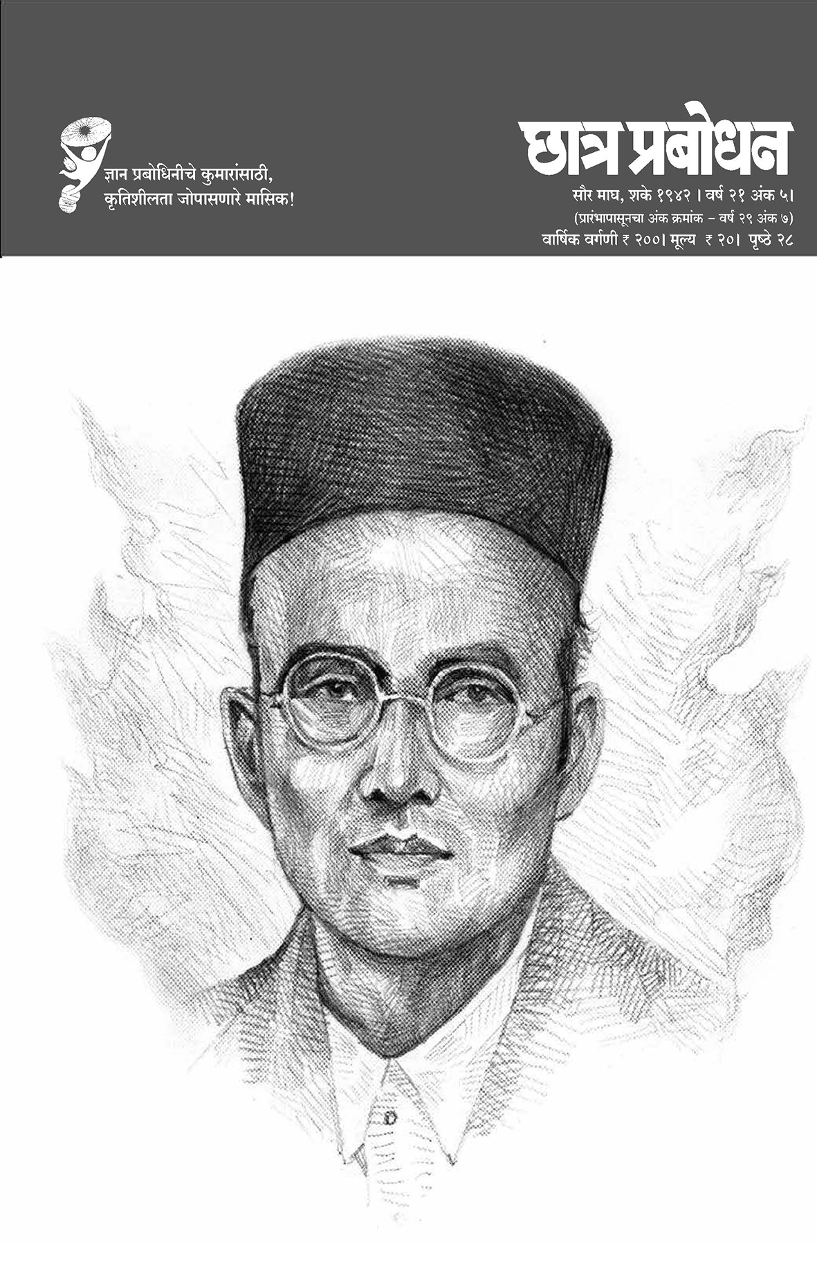 वर्ष २९ अंक ५